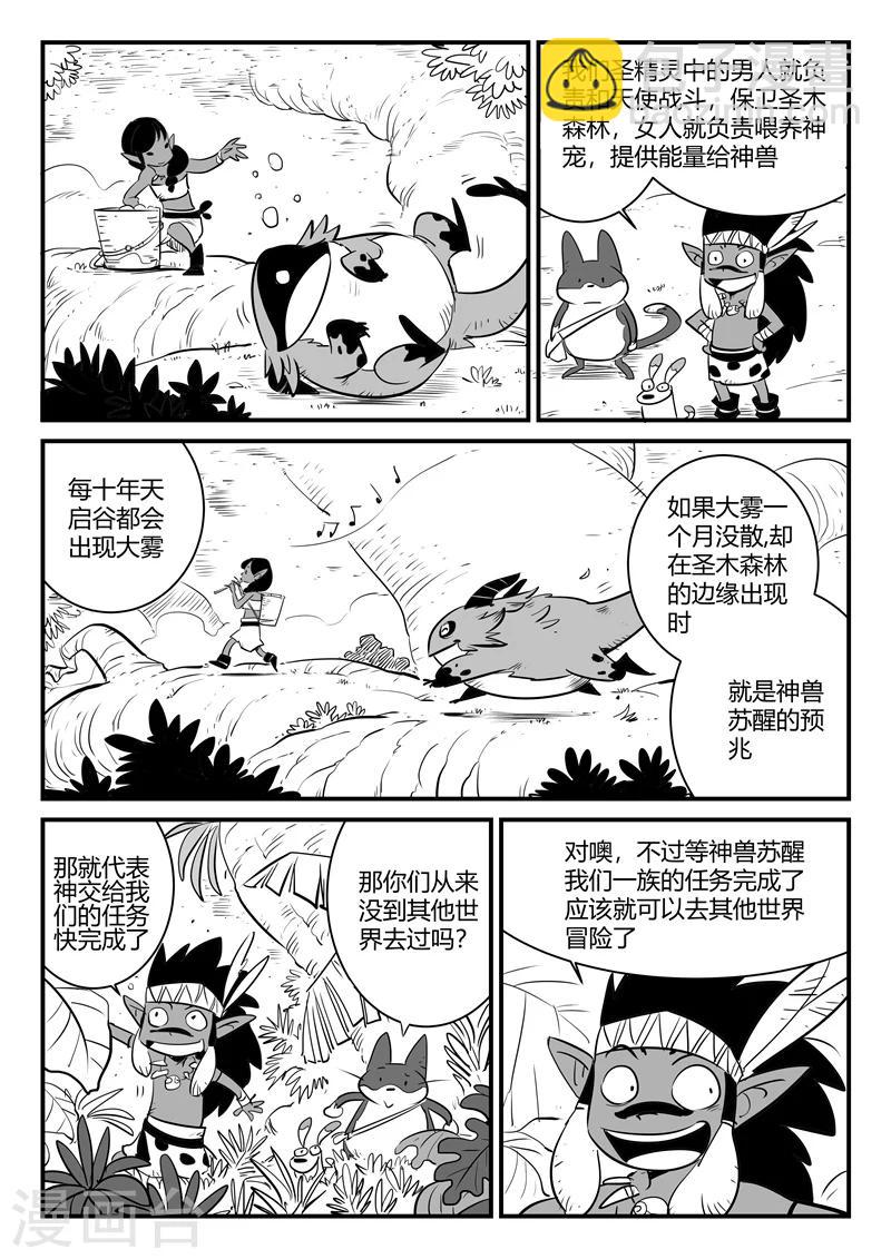 第183话 圣木森林9