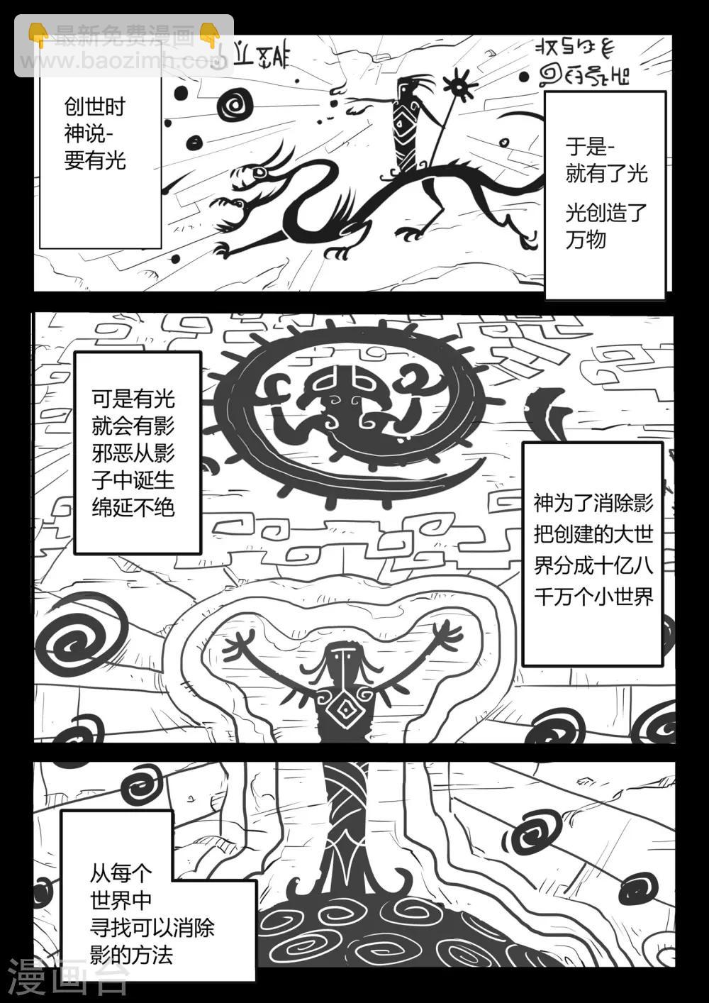 番外1 布莱克·活金博士的历史课2