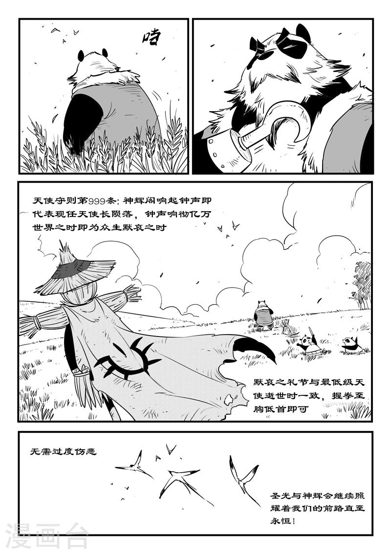 第189话 钟声与众生6