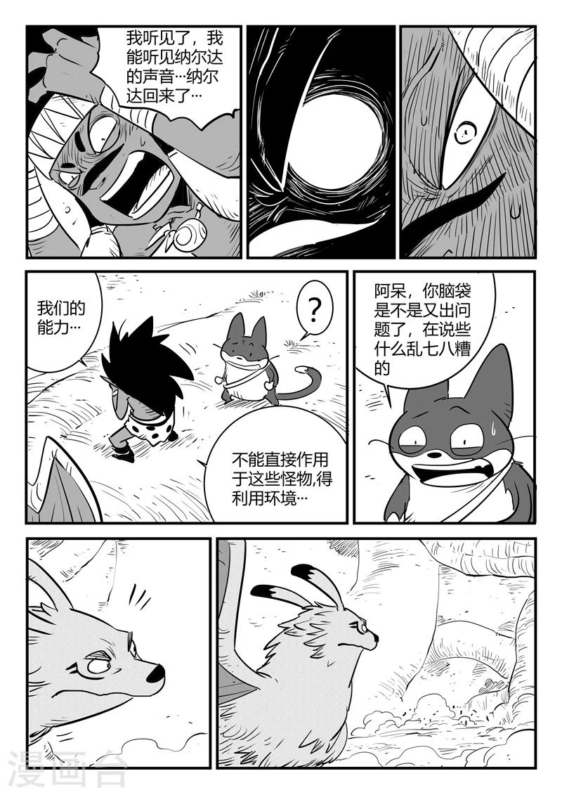 第196话 纳尔达归来8