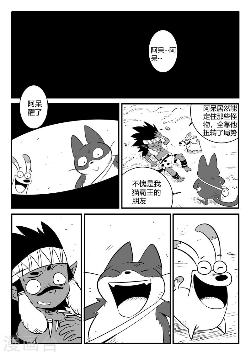 第197话 神奇的阿呆11