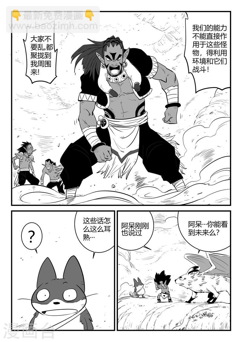 第197话 神奇的阿呆2