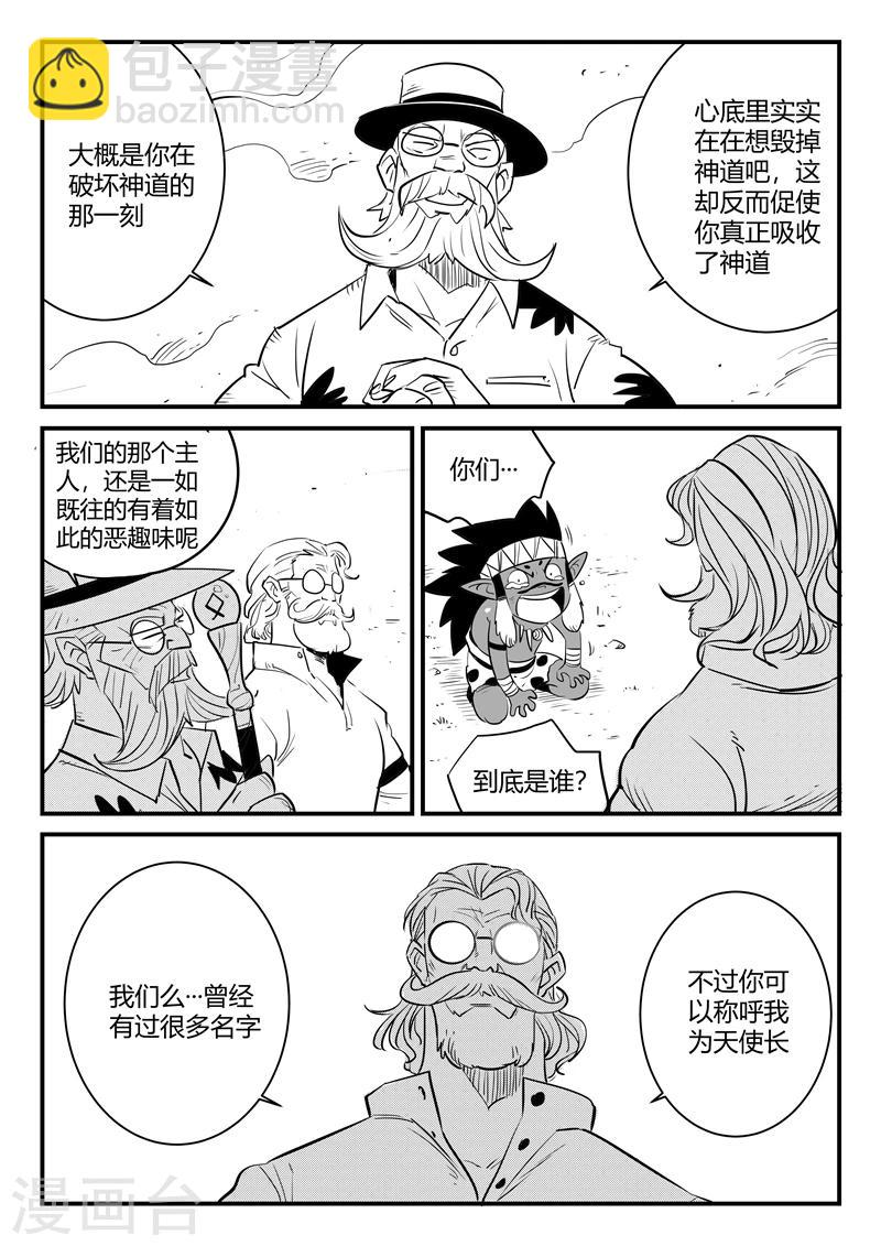 第199话 使徒与天使长5