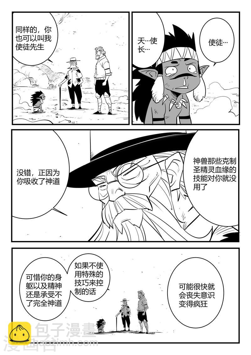 第199话 使徒与天使长6