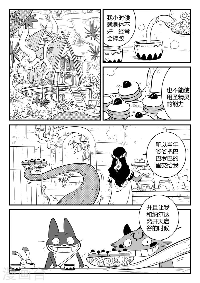 第202话 圣精灵的历史与传承0