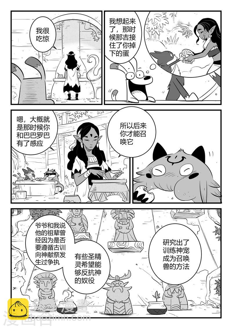 第202话 圣精灵的历史与传承1