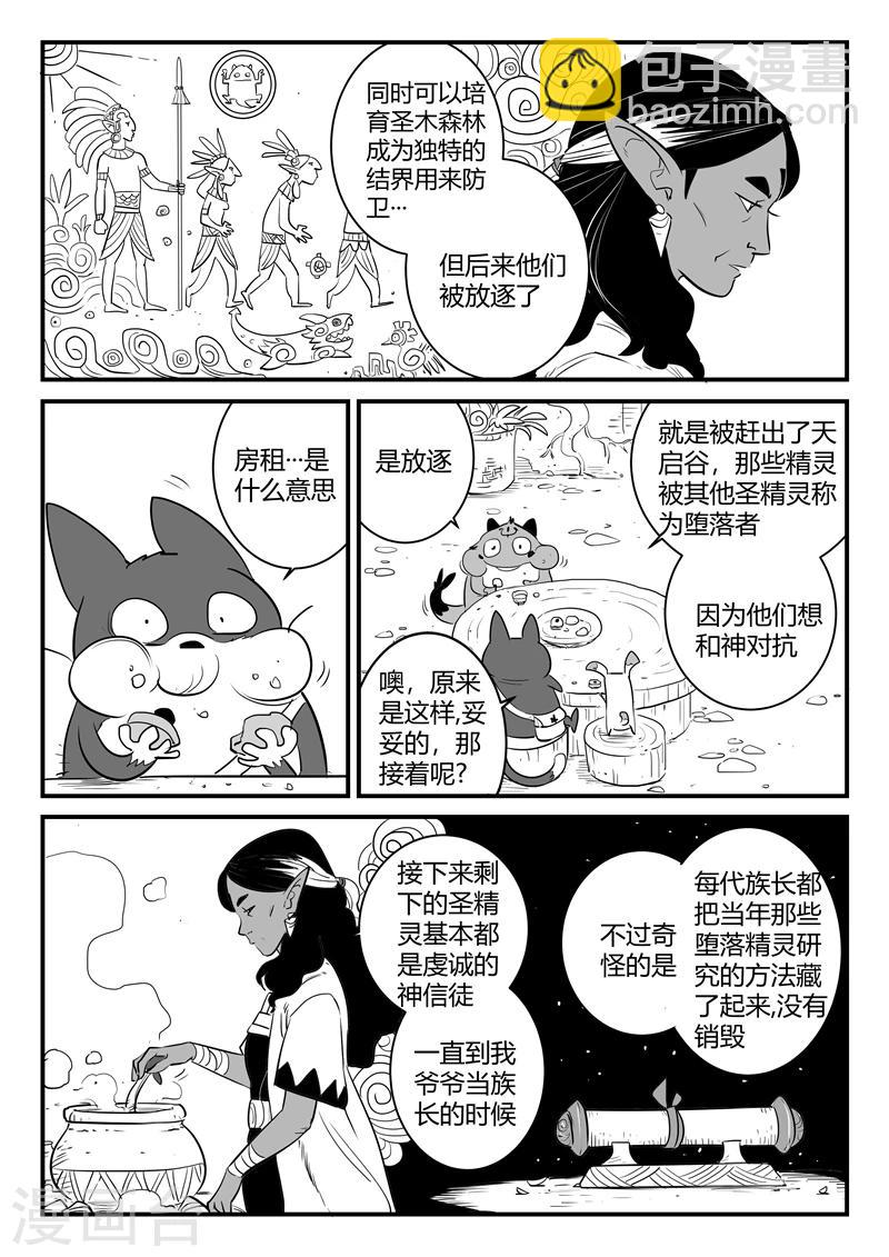 第202话 圣精灵的历史与传承2
