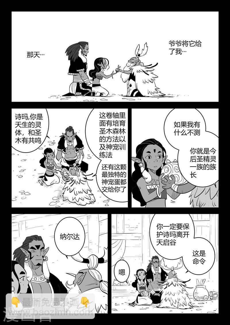 第202话 圣精灵的历史与传承3