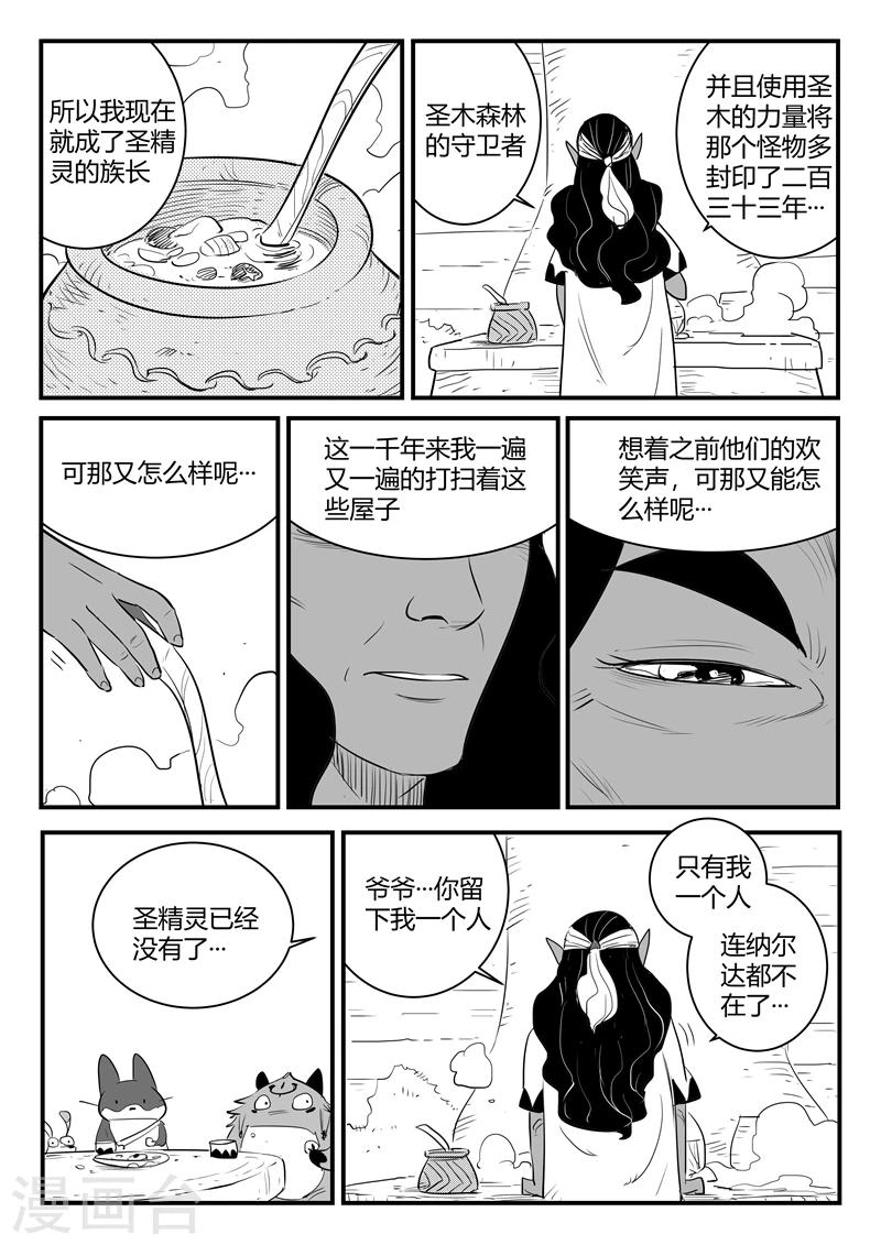 第202话 圣精灵的历史与传承4