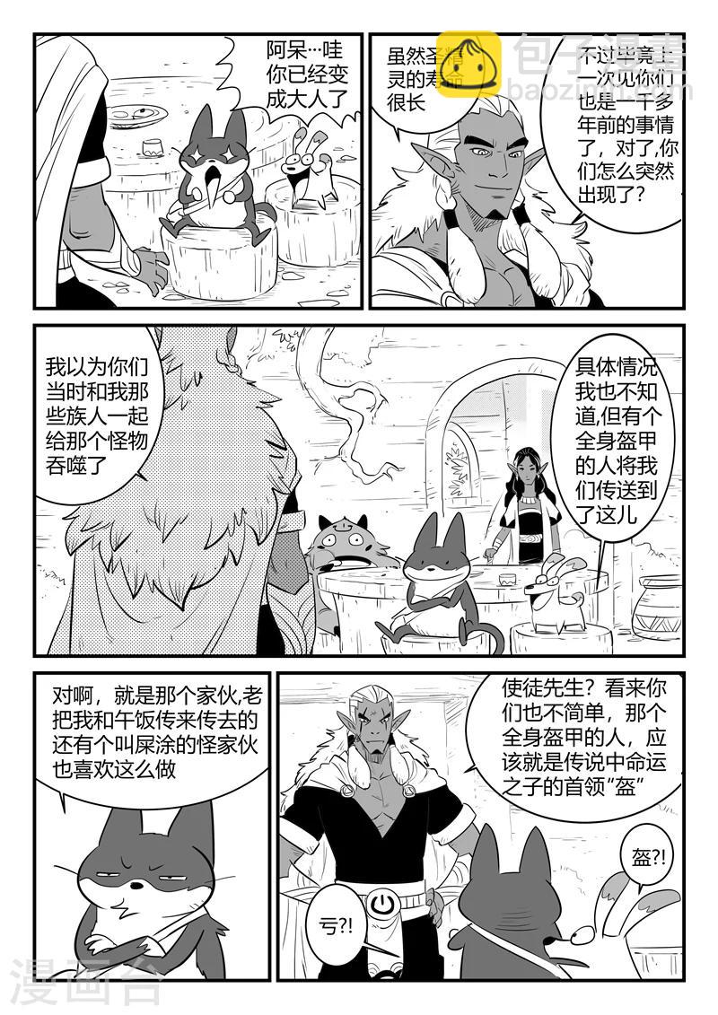 第202话 圣精灵的历史与传承7