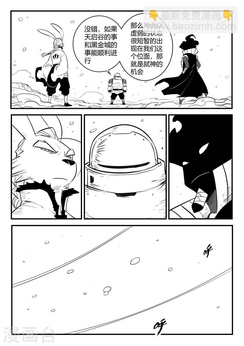 第205话 黑金城初现6