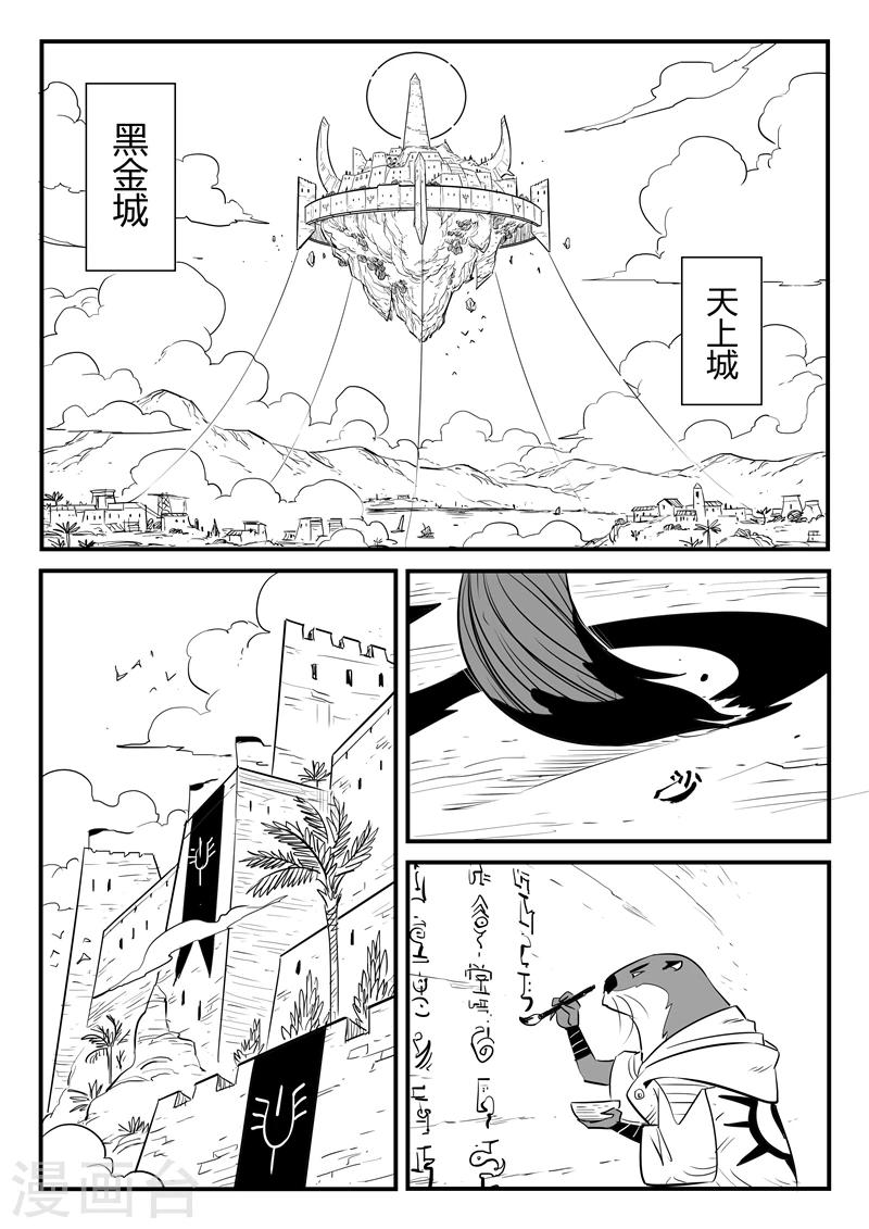 第205话 黑金城初现7
