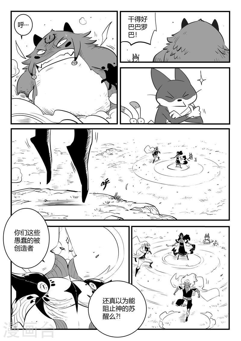 第206话 机会主义者波杰特7