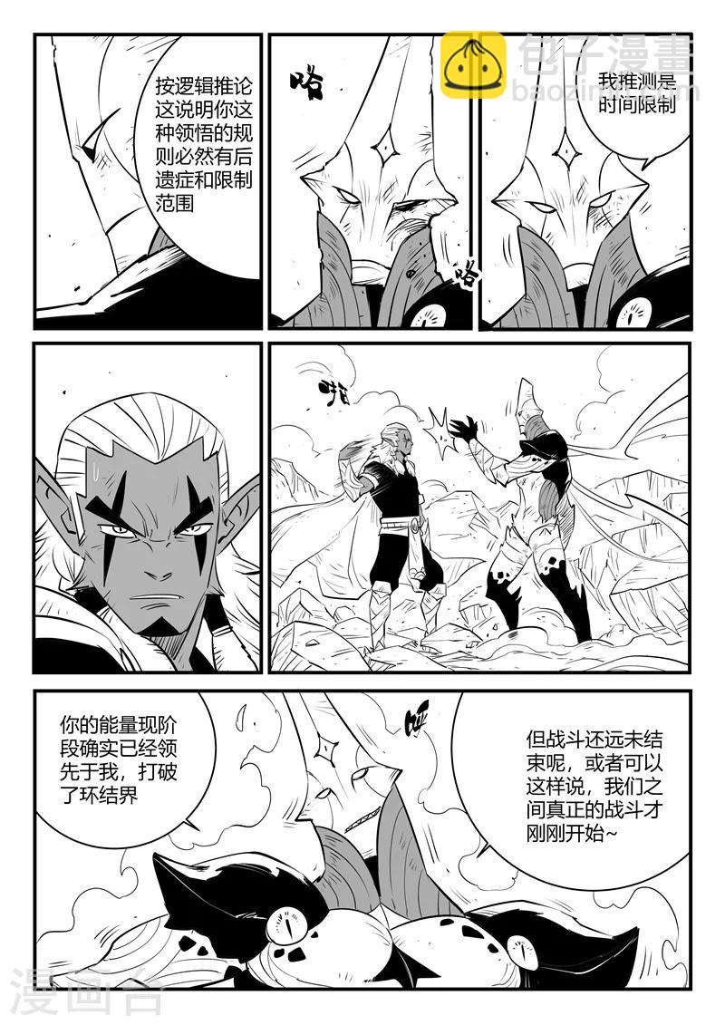 第212话 真正的战斗8