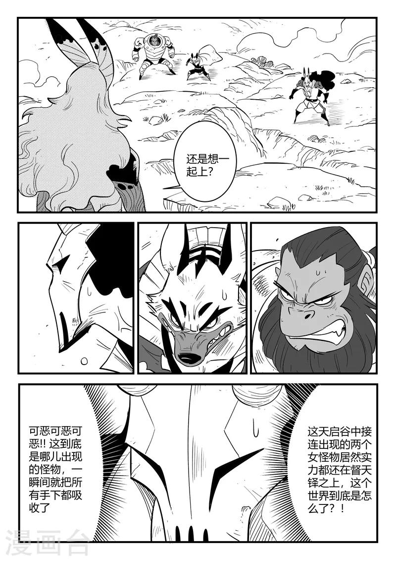 第213话 神兽第二分身1