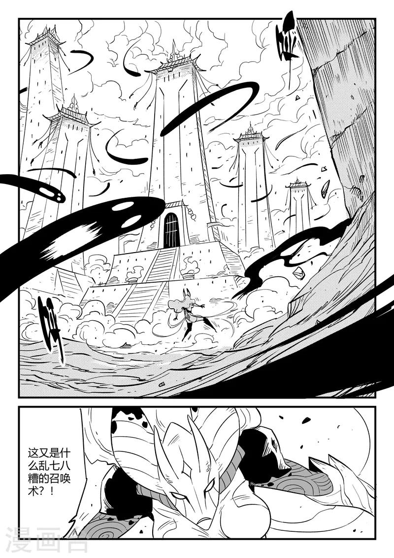 第213话 神兽第二分身10