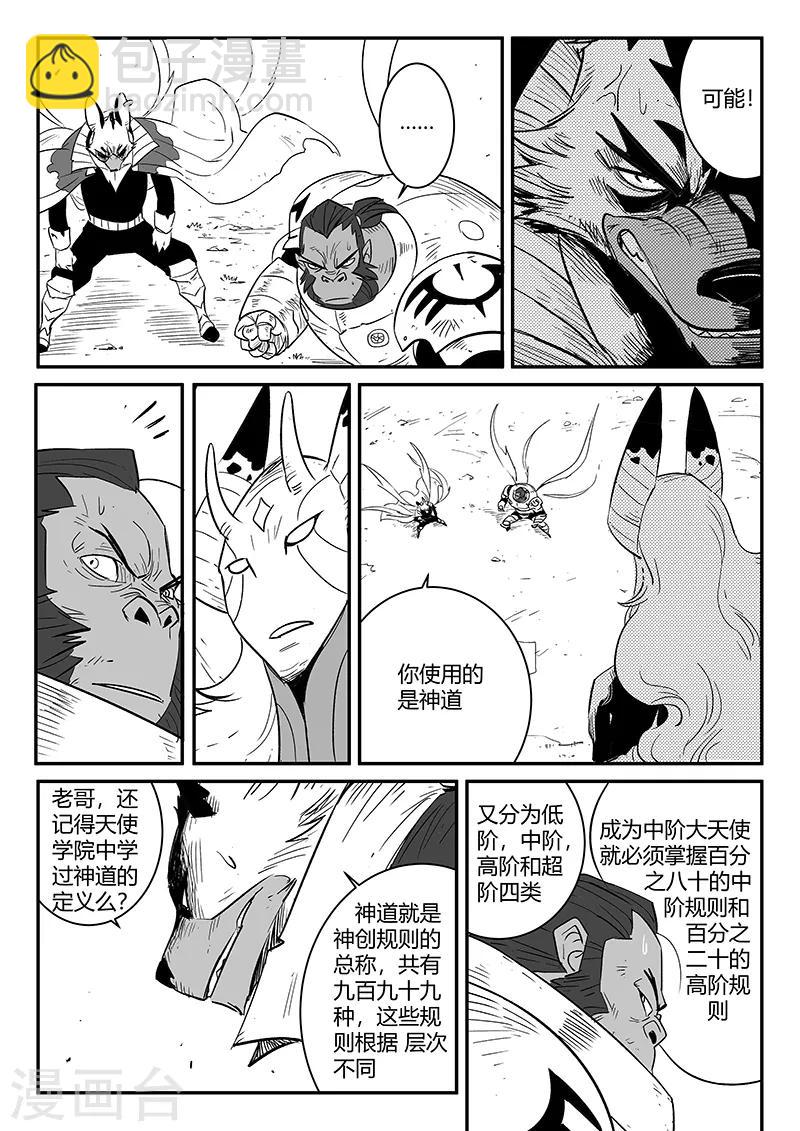 第219话 神道外规则8
