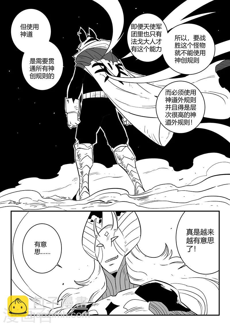 第219话 神道外规则9