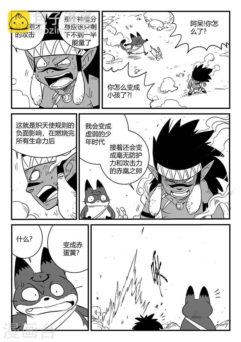 第222话 法戈的弱点6