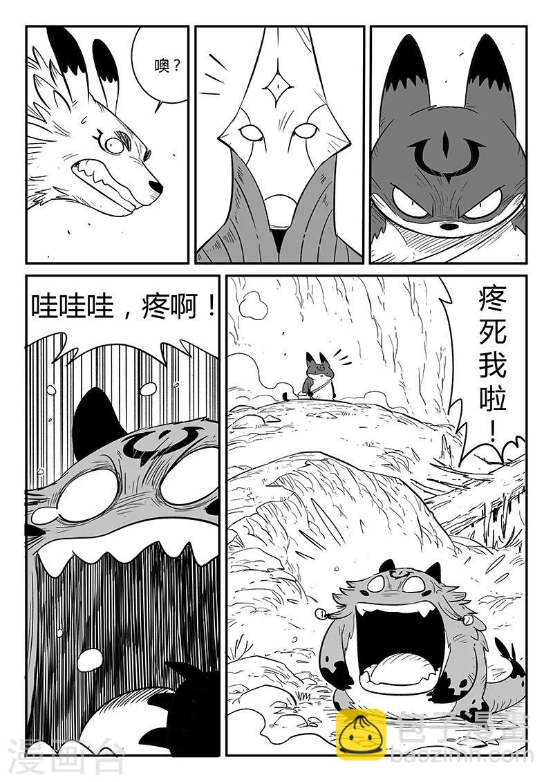 第223话 那吉的小心思4