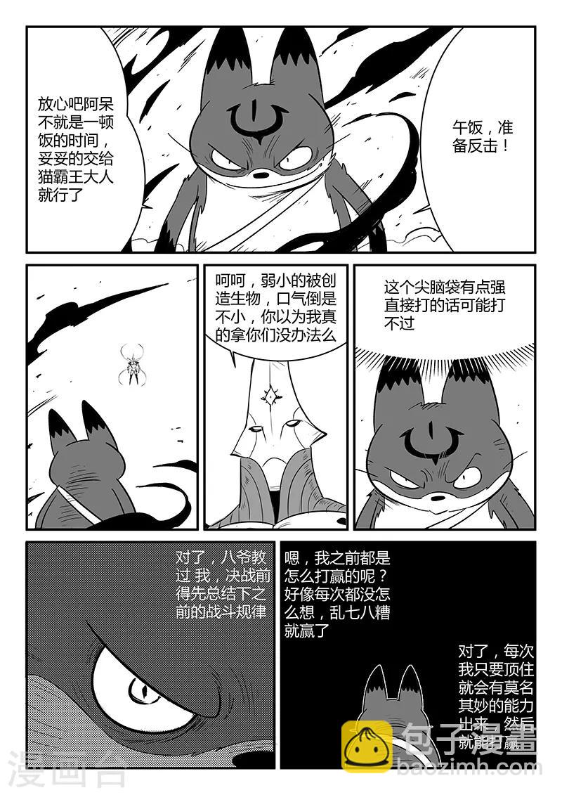 第223话 那吉的小心思6