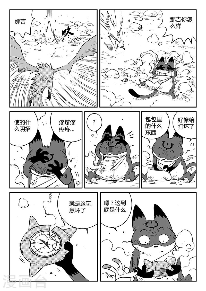 第224话 猫霸王时刻1