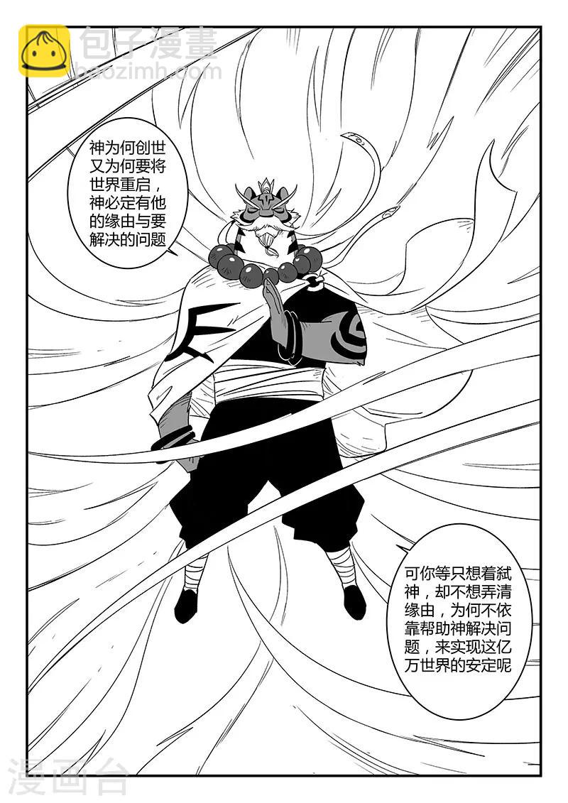 第226话 帝迦叶大天使3