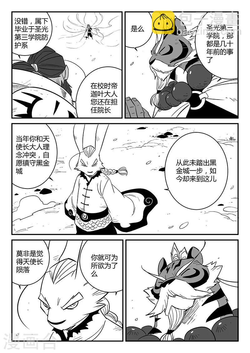 第226话 帝迦叶大天使5