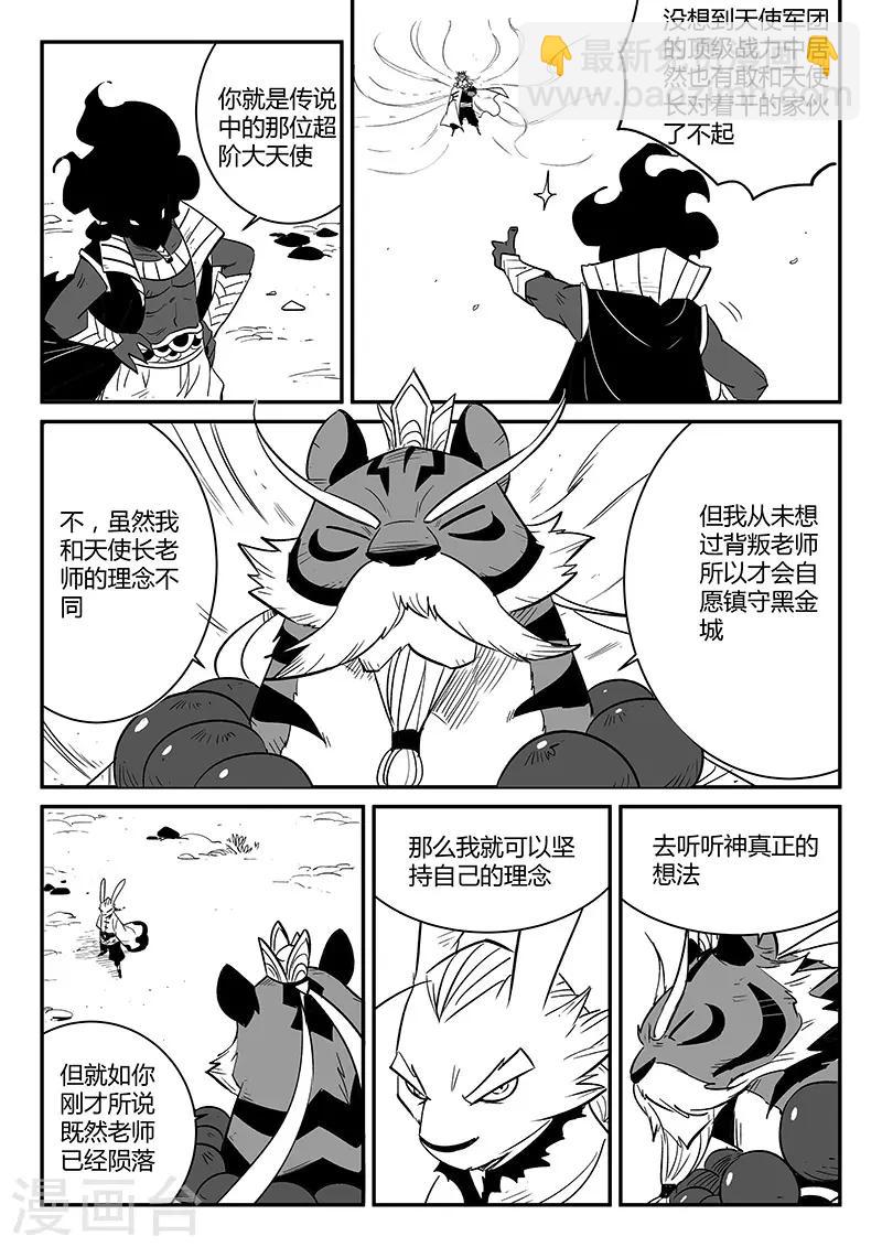 第226话 帝迦叶大天使6
