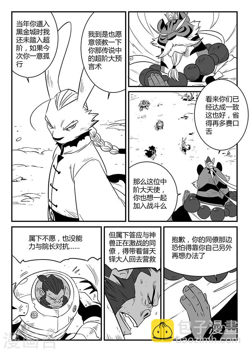 第226话 帝迦叶大天使9