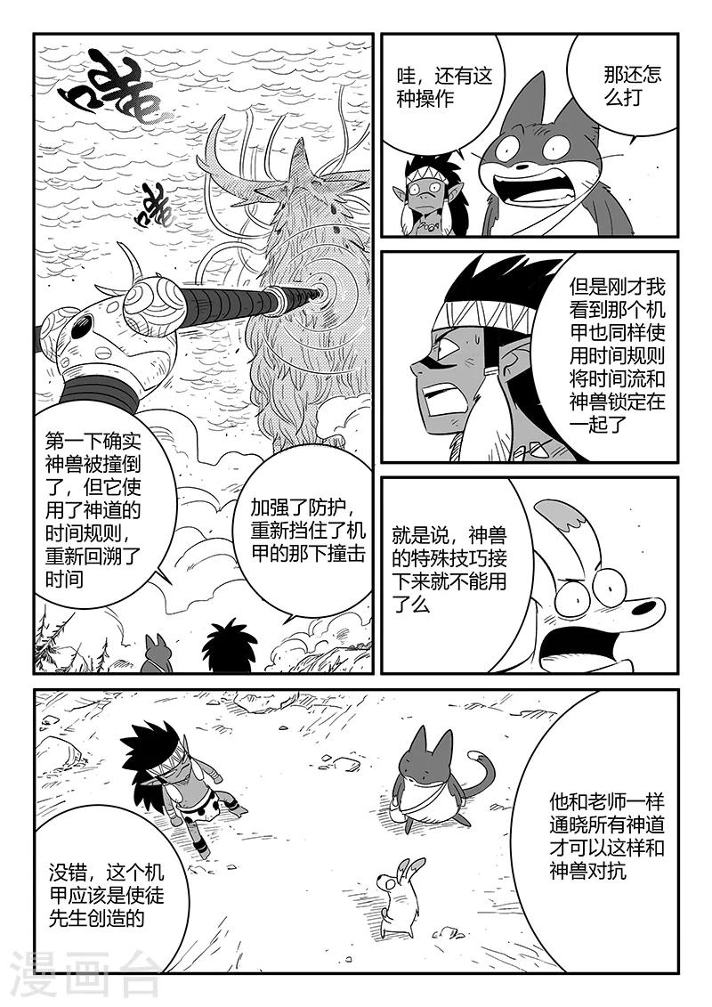 第230话 勇敢前进吧！冈布林0