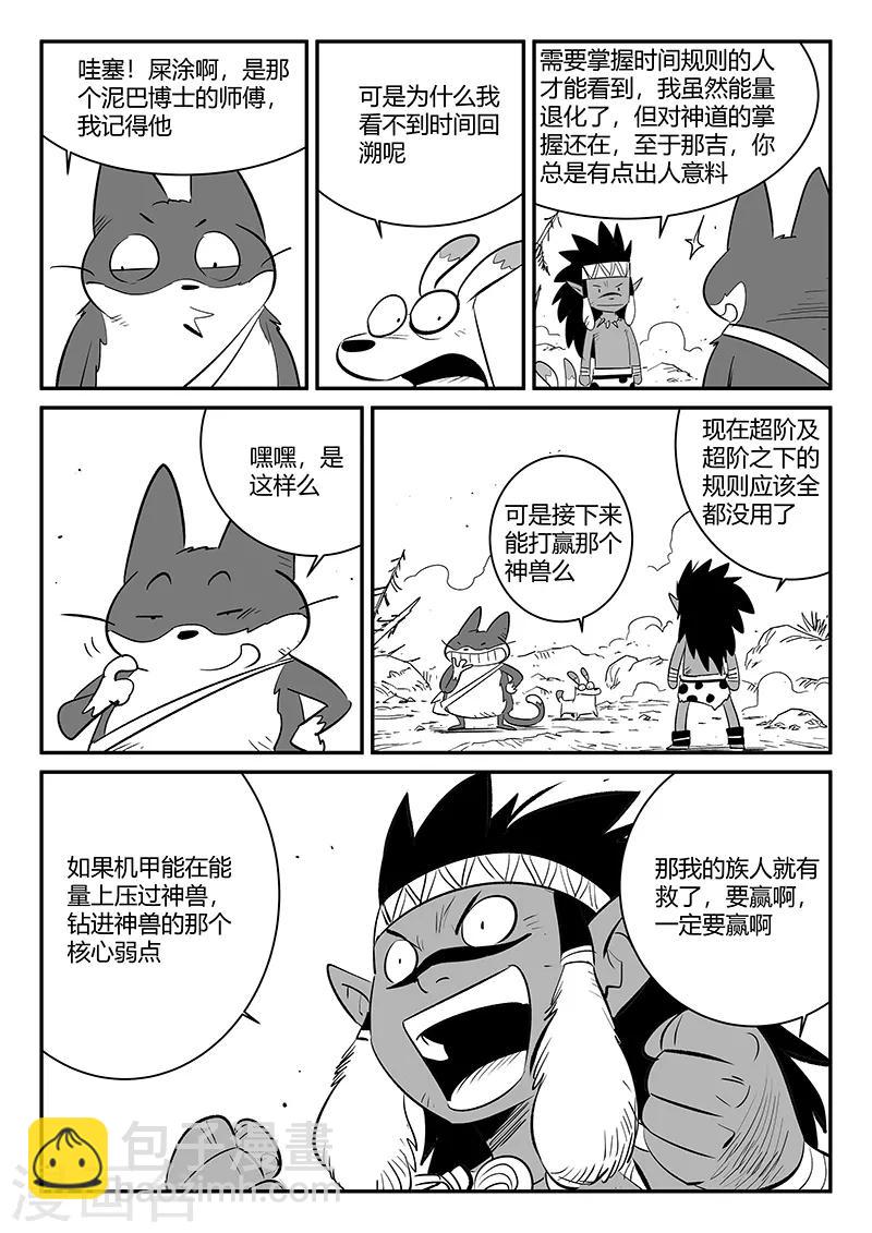 第230话 勇敢前进吧！冈布林1