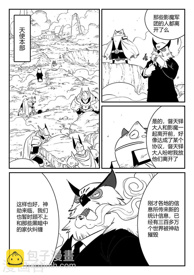 第230话 勇敢前进吧！冈布林3