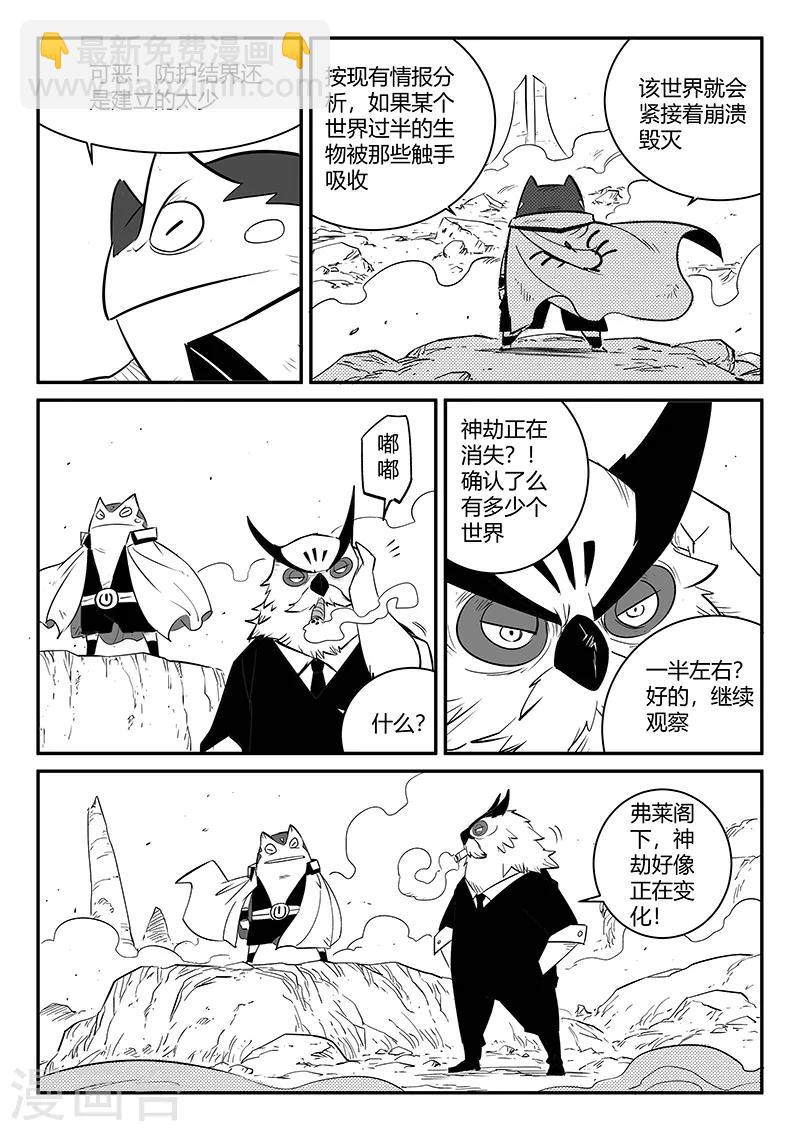 第230话 勇敢前进吧！冈布林4