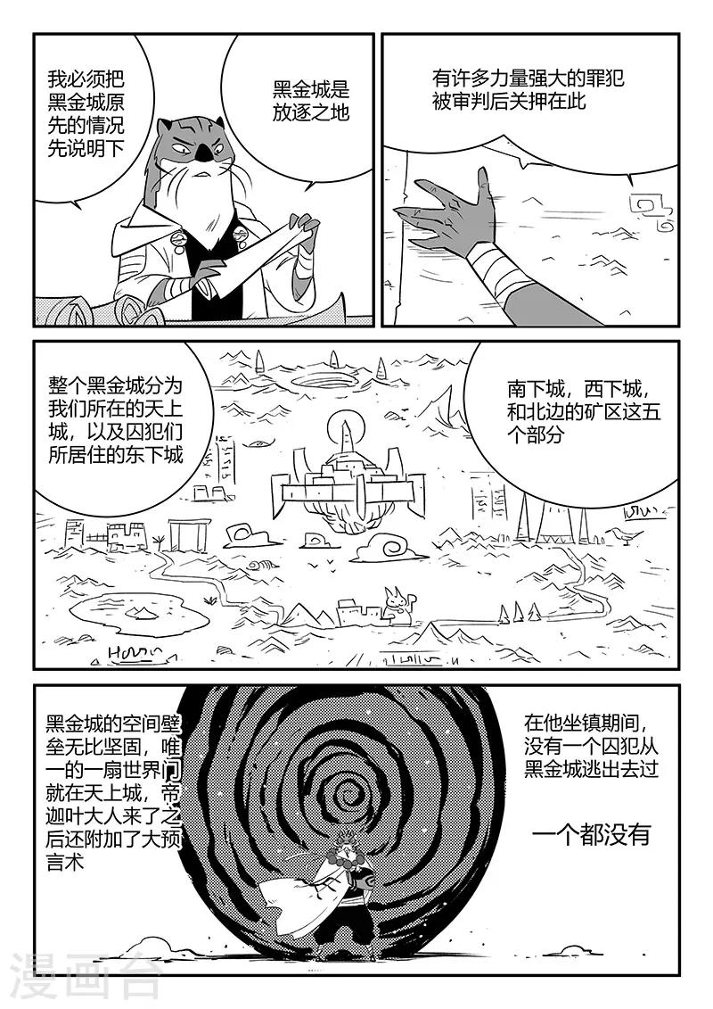 第238话 越狱7