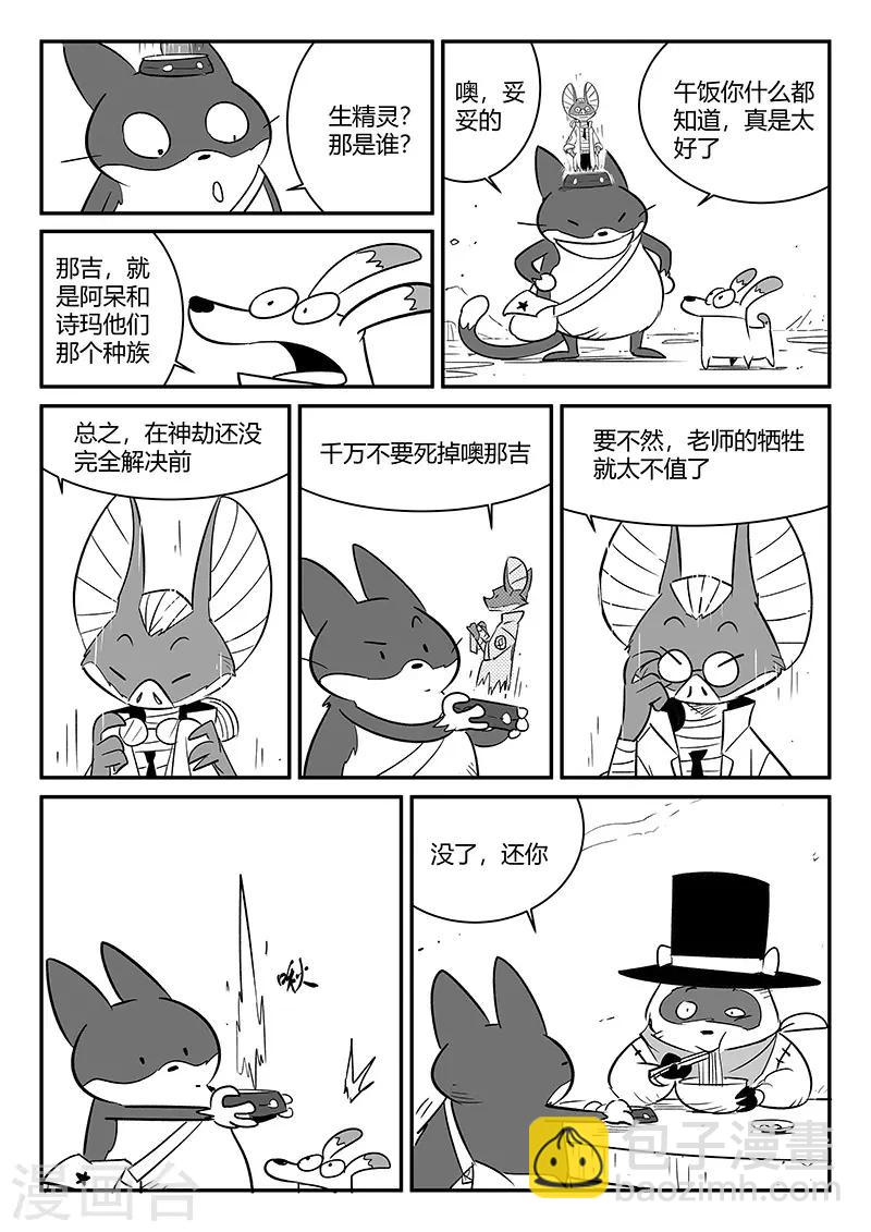 第241话 阿姆木的告诫3