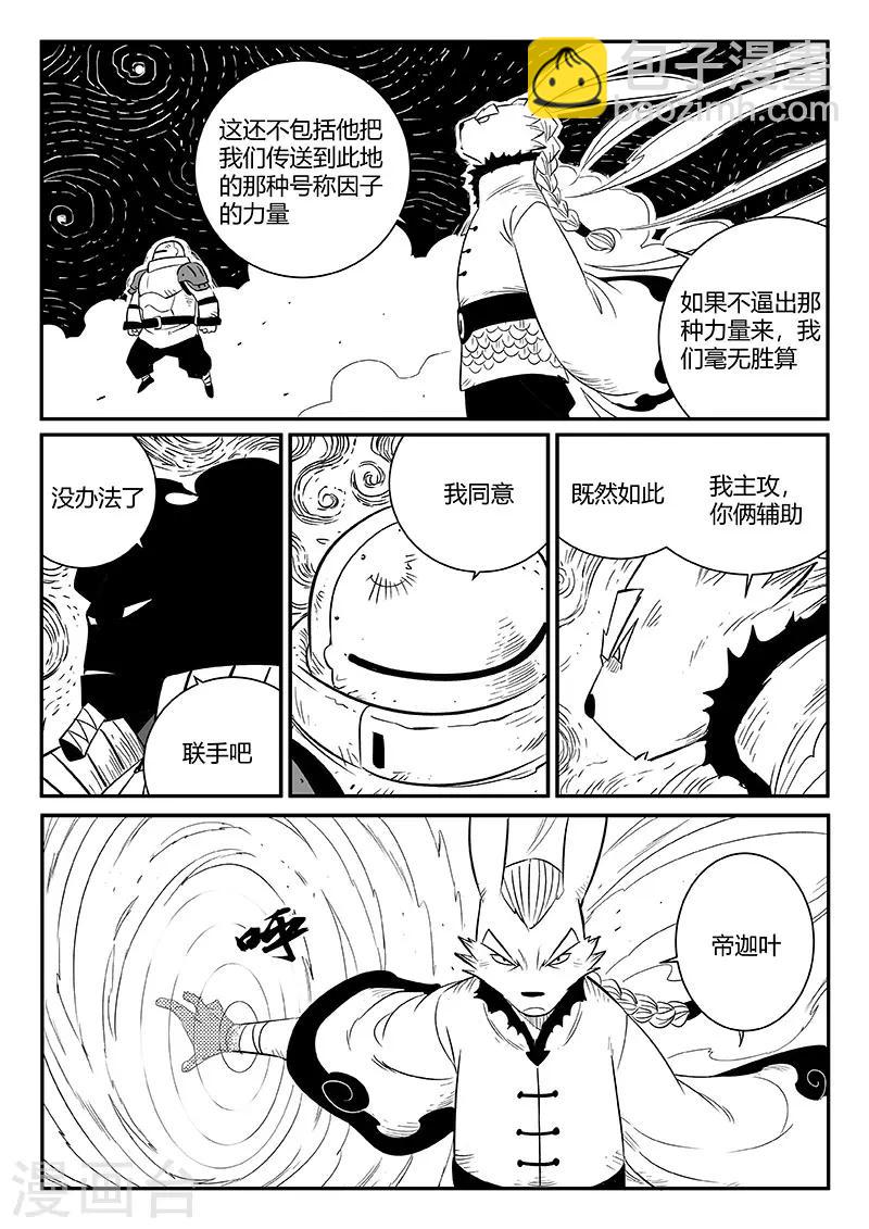 第250话 联手一击8