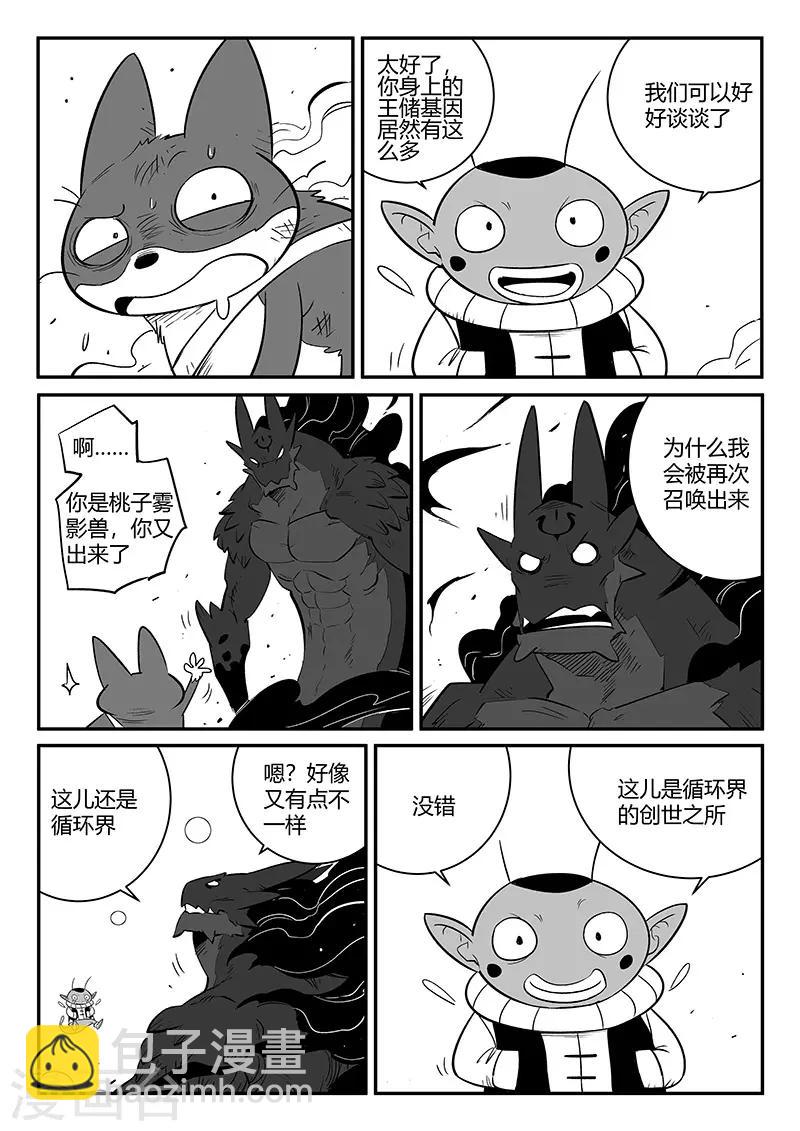 第255话 梼杌与摩根5