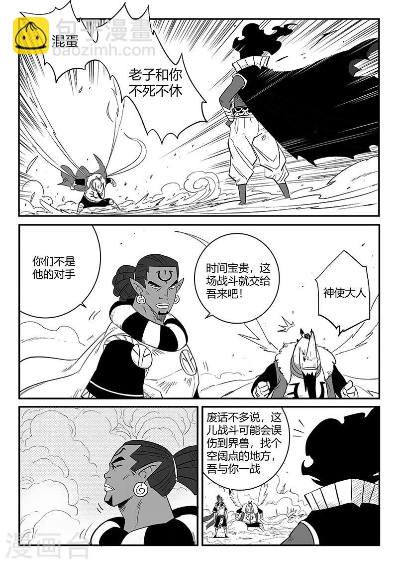 第257话 影魔与侍卫长7