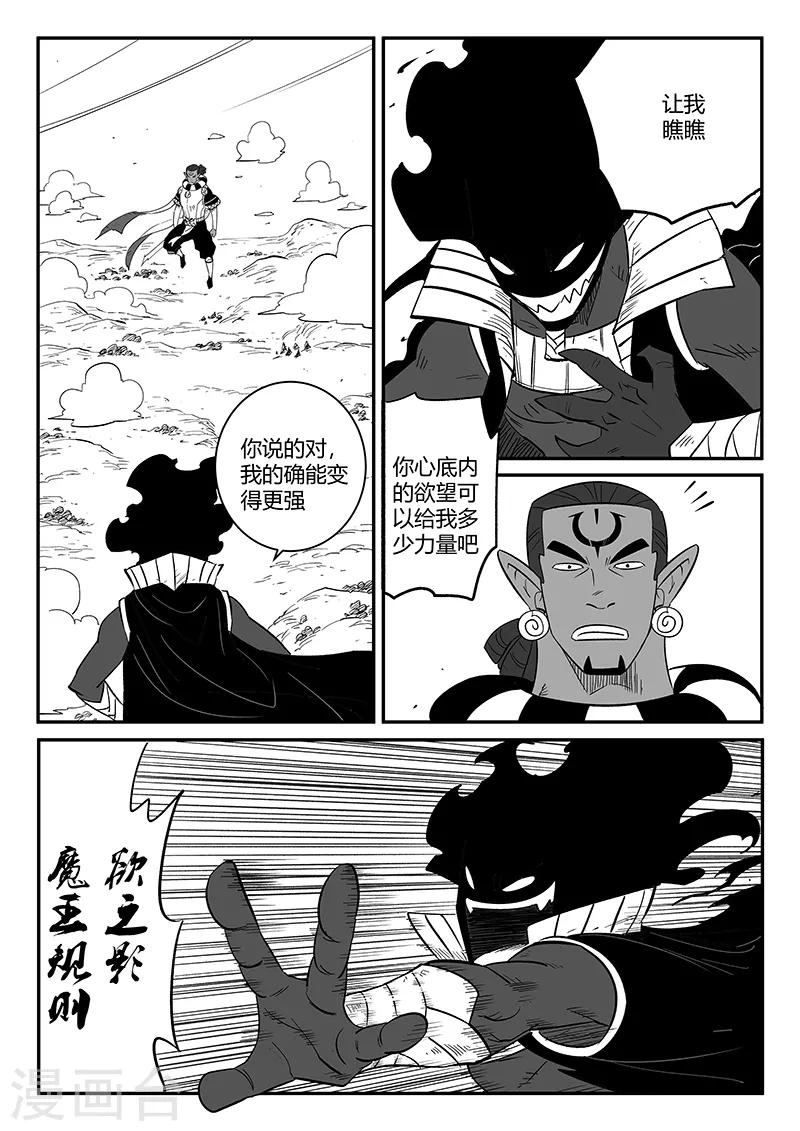 第258话 魔王规则的奥秘6