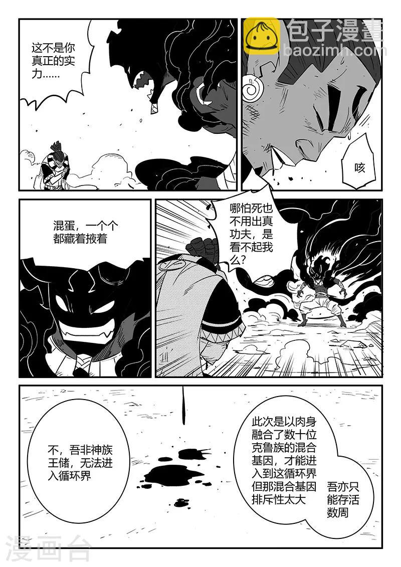 第259话 侍卫长的目的6