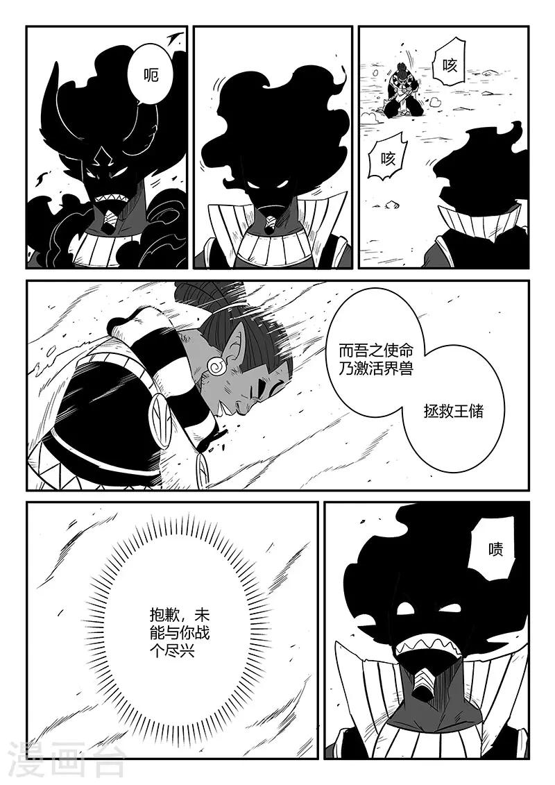 第259话 侍卫长的目的7