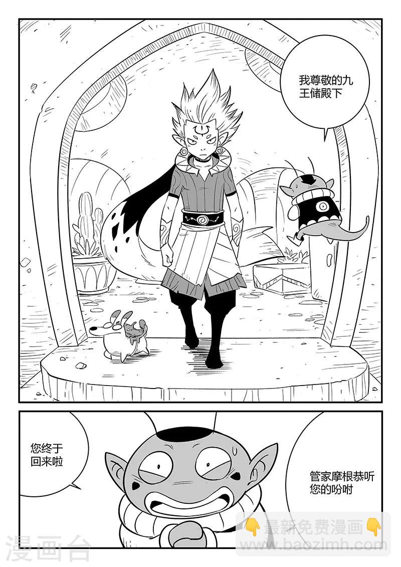 第261话 阿呆的怒火9