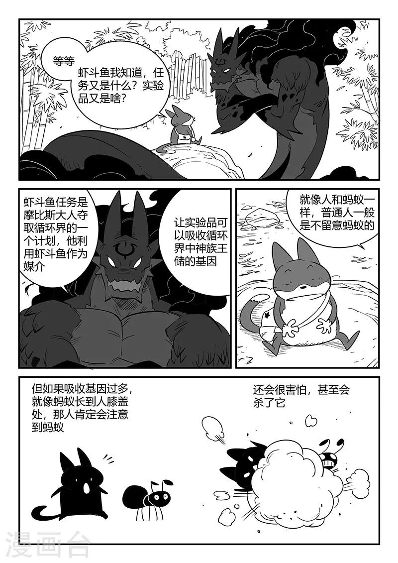第263话 虾斗鱼计划0