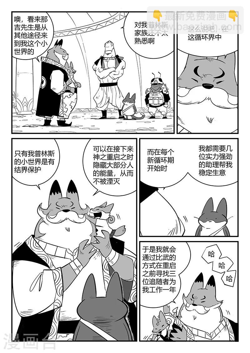 第265话 神之重启6