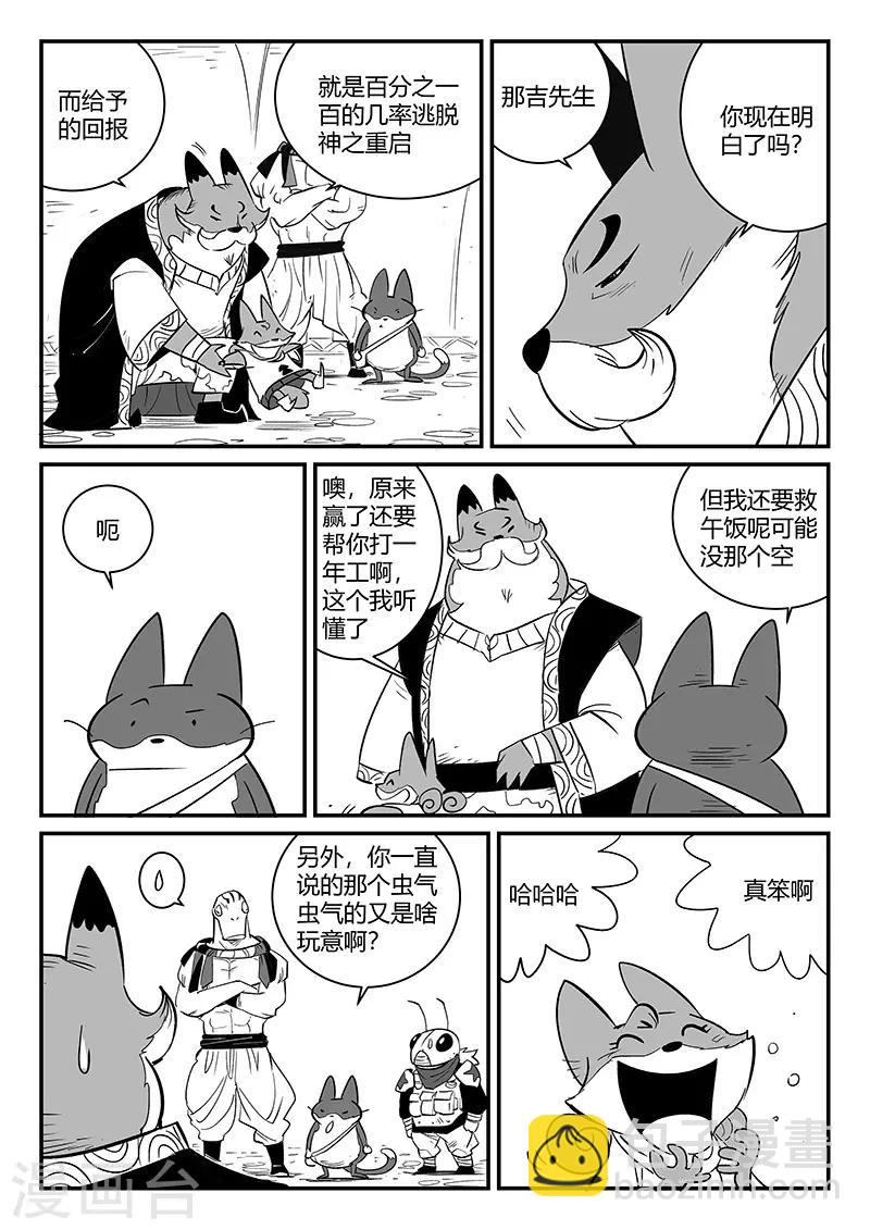 第265话 神之重启7
