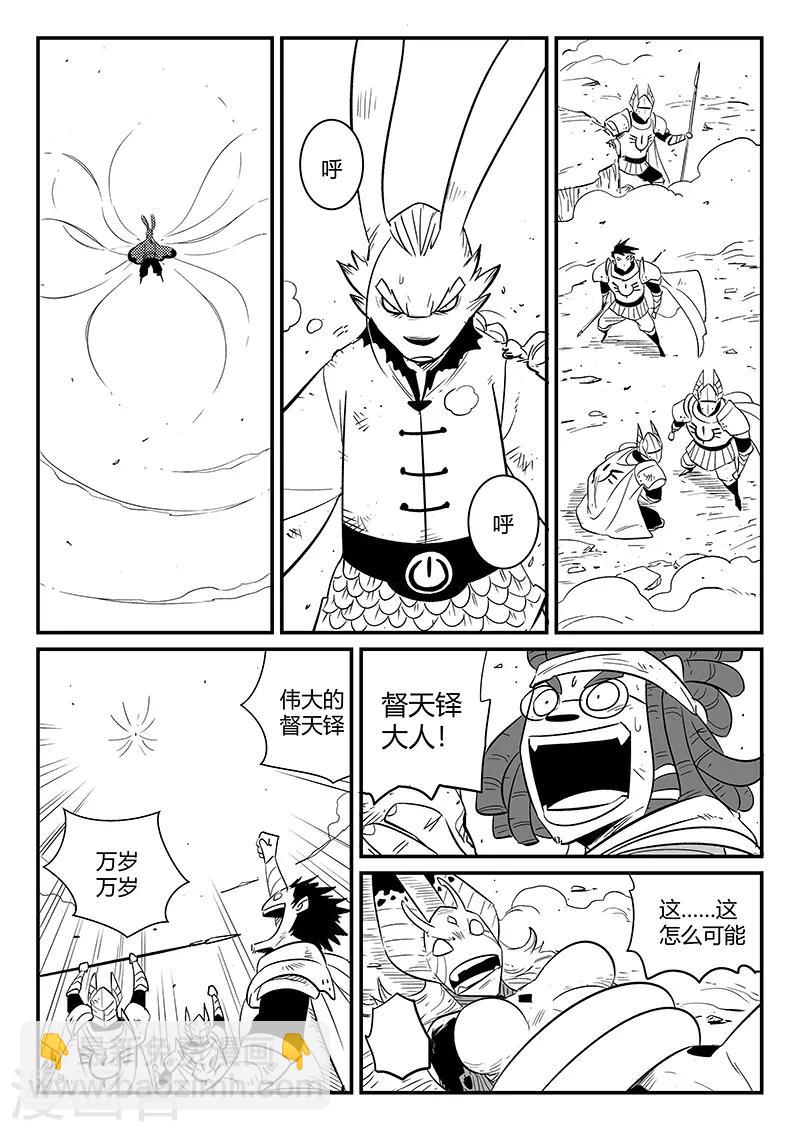 第267话 了不起的督天铎10