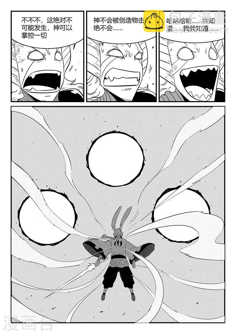 第267话 了不起的督天铎11