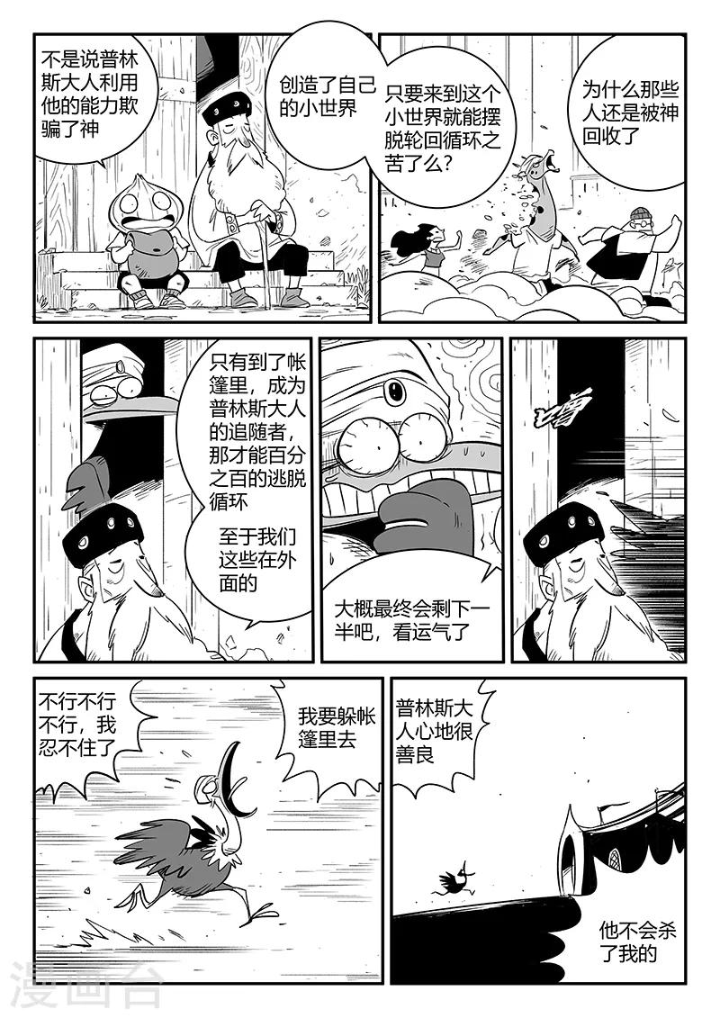 第267话 了不起的督天铎2