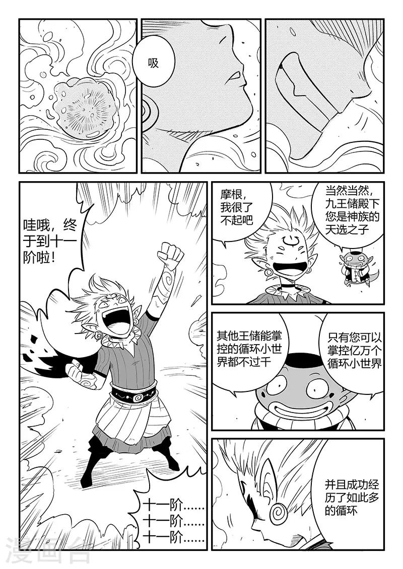 第268话 躲在角落的狐狸1